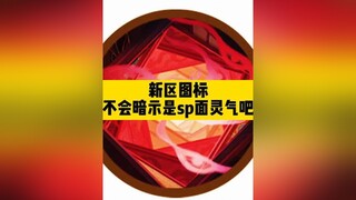 Thức thần SP sắp xuất hiện 😃
