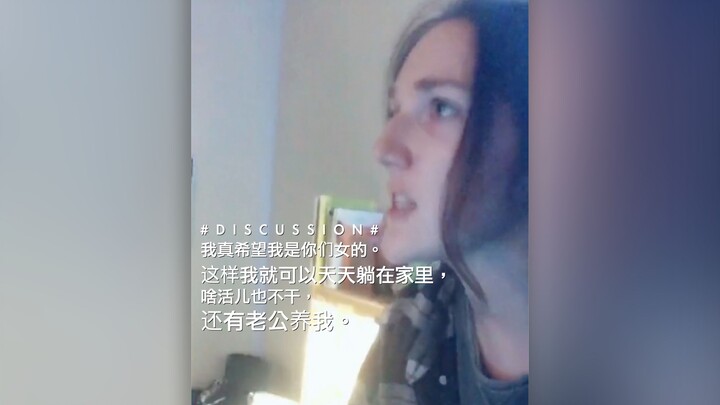 “I really wish I were a girl like you—then I could just laze around at home every day, do zero work,