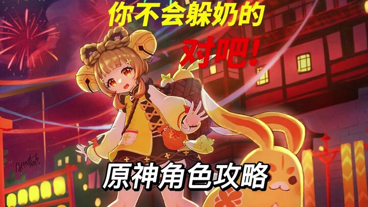 [Genshin Impact Guide] You can’t dodge the healing, can you!!!
