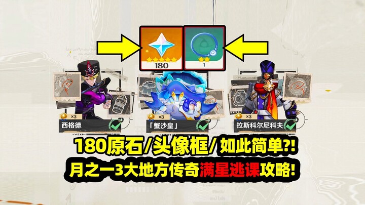 [Genshin Impact] Full-Star Skip Quest Guide for the 3 Major Mondstadt Legends—Turns Out It’s This Ea