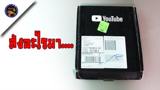youtubeส่งอะไรมาให้กล่องดำๆมาดูพร้อมๆกันสไตล์korattv