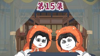 第15集|不死药？那玩意狗都不吃