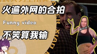 当反套娃视频被人套娃？外国女无情吐槽却被乐子人当成沙雕素材！