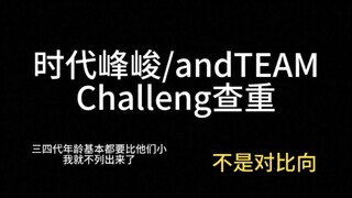 فحص الانتحال الخاص بـ Times Fengjun/andTEAM (نسخة غير كاملة) عائلة الكيبوب، تعالوا وألقوا نظرة~