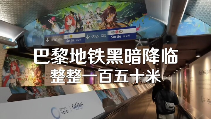 [เก็นชินอิมแพกต์] ความมืดปกคลุม สถานีรถไฟใต้ดินที่ใหญ่ที่สุดของปารีสถูกยึดครอง
