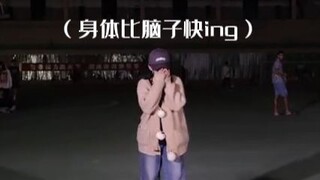 不想随舞一首他们的歌都没有，努力报上去跳了，我可是BOSS呀