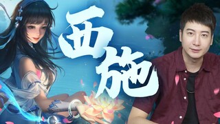 【粤知一二】王者荣耀西施上线，四大美人我果然一个都不会用！
