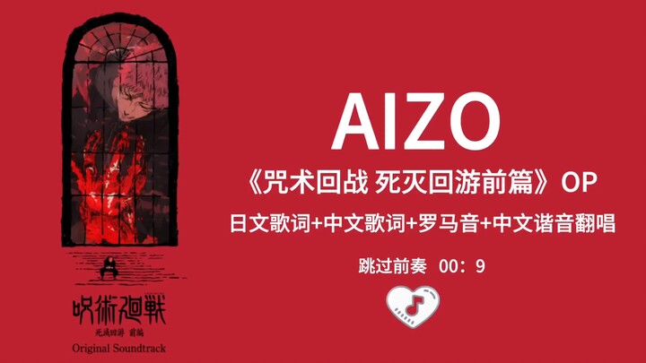 The fastest way on the whole platform: learn to sing “AIZO” in 2.5 minutes — Jujutsu Kaisen’s “Shuum