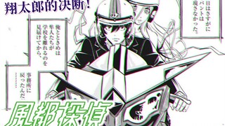 【Wind City Detective 34】A best friend could be an enemy? Consortium B (X) The origin of Consortium X