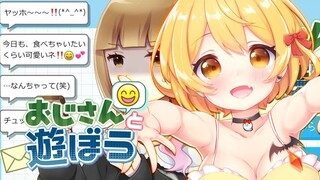 【おじさんと遊ぼう】こんバンワ❗今なにしてるのｶﾅ😄❗❓【ホロライブ/夜空メル】