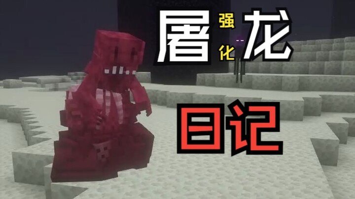 [Minecraft] Buku Harian Observasi Pemburu Naga [3] Menghajar Daging dengan Kejam