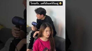 งอนกันไม่คุยกัน..แต่ดูแลกันตลอด 🤣❤️