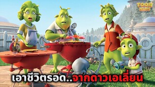 หลังลงจอดบนดาวปริศนานักบินอวกาศก็พบว่า..ที่นี่เต็มไปด้วยเอเลี่ยน (สปอยหนัง)