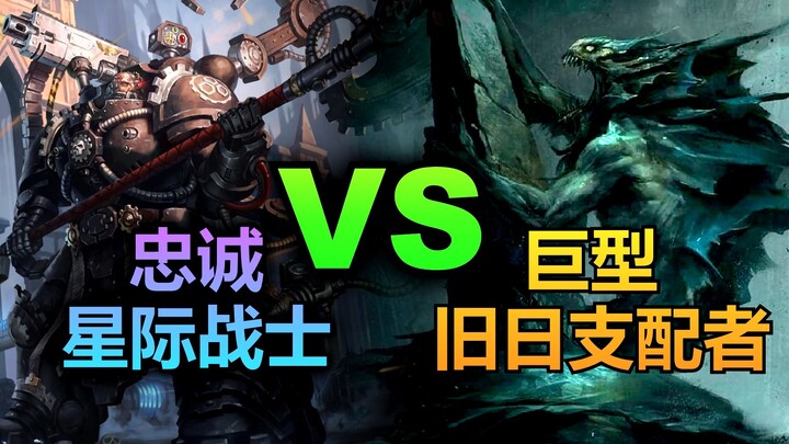 Warhammer vs. Cthulhu: Space Marines Take on an Elder God in an Overlevel Challenge!
