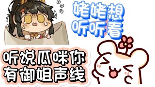 [Bison Hamster] Does Guami have a queen voice? Grandma wants to hear it!