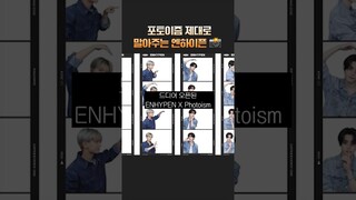 포토이즘 제대로 말아주는 엔하이픈 📸 #ENHYPEN #엔하이픈