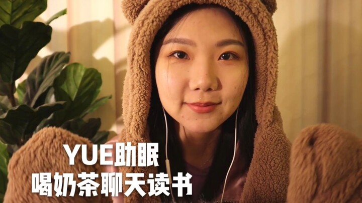 【Tidur Nyenyak Versi Mandarin】YUE Minum Teh Susu Hangat Sambil Membaca, Mengobrol tentang Kehidupan 