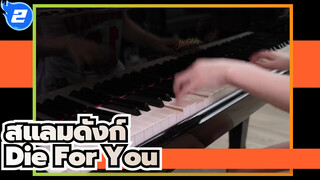 สแลมดังก์|OP-Die For You -เล่นโดยเปียโน_2