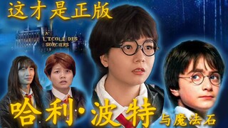 【好穷坞】如何用56.2拍《哈利波特与好穷坞》？《哈利破特》？《Harry Poortter》?