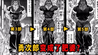 [Bagado II Chương 123 - Đường Phụ Nữ Béo] Yujiro đã trở thành phụ nữ béo? Chàng trai quyến rũ Yujiro