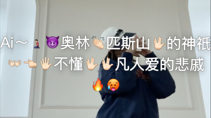 【Cover nhảy】Medusa   Có căng không? Hơi đó     Tôi đã làm một việc trái với di huấn của tổ tiên