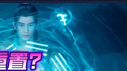 [Analysis of the 45th episode preview of Mortal Cultivation of Immortality] Will episode 44 be reset