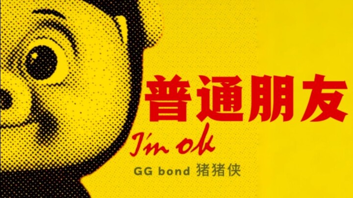 Pig Man khóc lóc cover lại bài "Ordinary Friends" và Pig Man đau lòng nói rằng, "Tôi không thể chỉ l