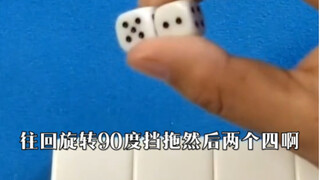 当别人打骰子用这种手法的一定要注意了，他也许正在用活技，一定要远离，十赌九诈不赌为赢，劝你远离赌桌，真爱生活！