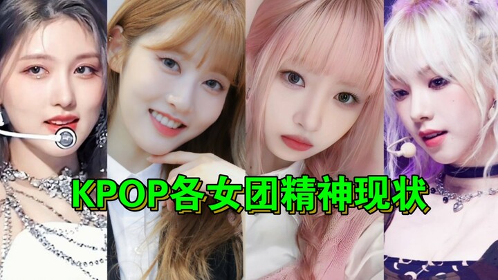 (2023 KPOP Girl Group Status) Do Each Group Have Their Own Challenges Now?