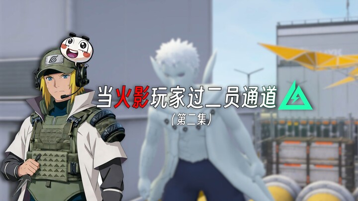 ⚡Saat Pemain Naruto Melewati Jalur Dua Dimensi 2⚡