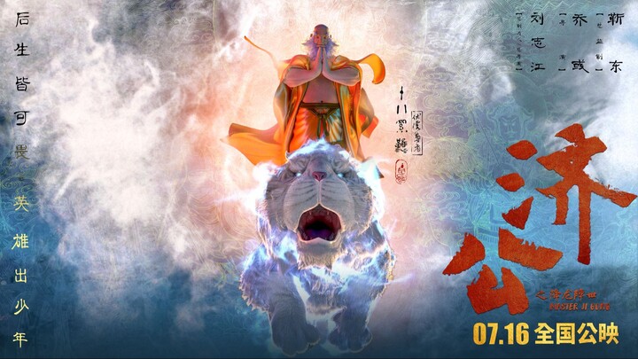 Tế Công: Hàng Long Giáng Thế