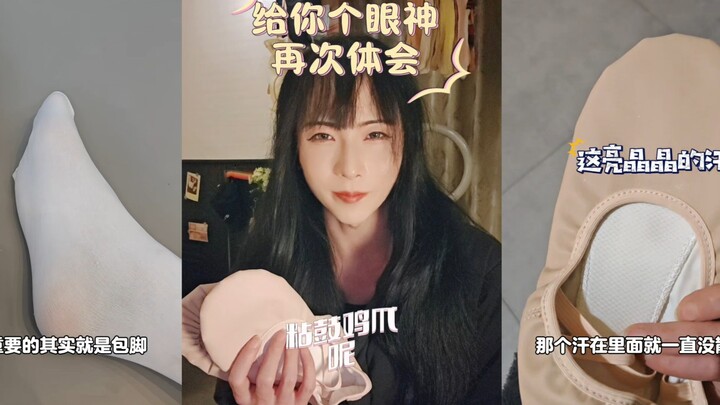 哪个大聪明发明的皮质舞蹈鞋？你呸！享太庙！