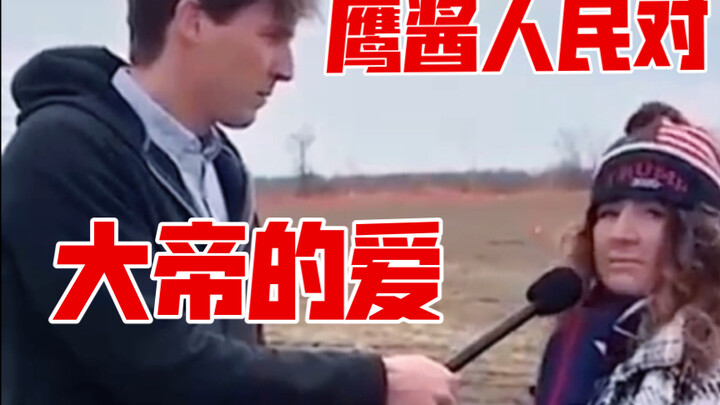 The love of the Eagle Sauce people for the Great Emperor