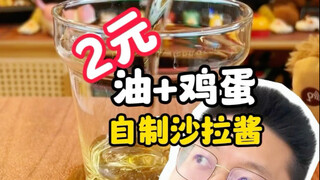 Is the cost of salad really this low?