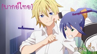 (พากย์ไทย)Tsurezure Children : รุ่นพี่น่ารำคาญ!!!!!!!