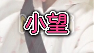 【小望】Nokki的中之人是◯◯论！！！ 【曝光】