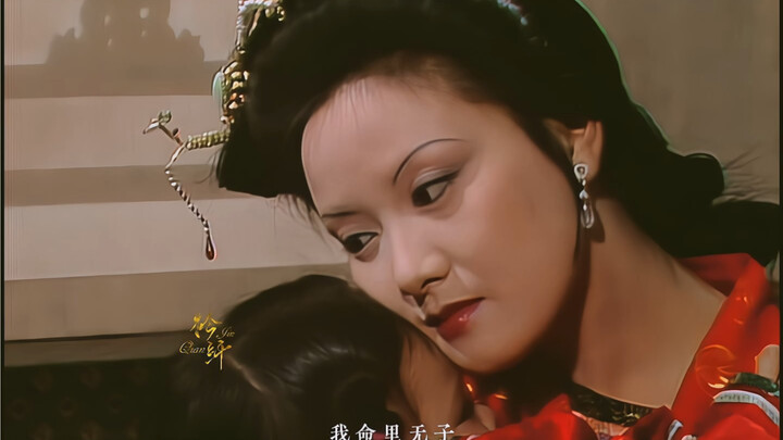 【红楼梦 | 王熙凤】“殚竭心力终为子，可怜天下父母心……”