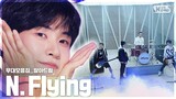 [4K] 엔플라잉 (N.Flying)💥데뷔부터 지금까지💥무대 말아드림 | 기가막혀부터 폭망까지