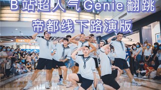 随机舞蹈中国联盟 北京路演 genie（KPOP Random dance 2020.09.13 总第10期）