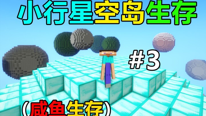 โลกดาวเคราะห์น้อย! คุณจะอยู่รอดได้นานแค่ไหน? Asteroid Island Survival #3