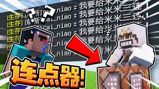 每秒100下！ 用连点器恶搞玩笑爆笑名场面！哈哈哈哈