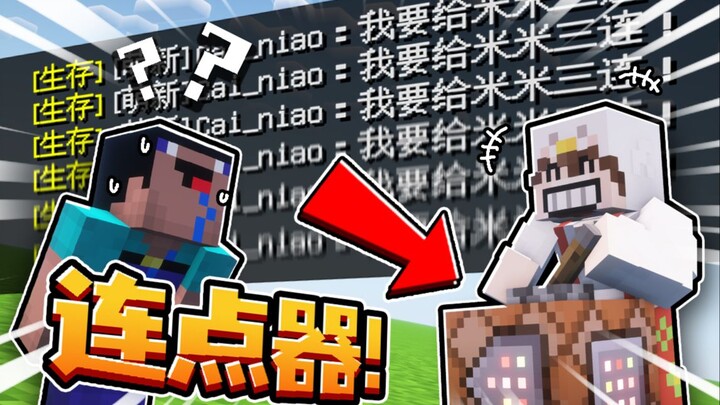 100 lần mỗi giây! Dùng bộ nhấn liên tục để chế nhạo, tạo ra những cảnh hài hước nổi tiếng! Hahaha