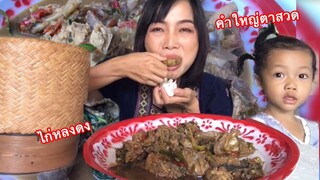 ไก่บ้านหลงดง รสชาติจัดจ้านกับวิถีบ้านๆของอินางลัย13/มิถุนายน/63