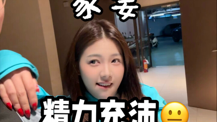 ทำไมเธอถึงไม่รู้จักเหนื่อยล่ะ?