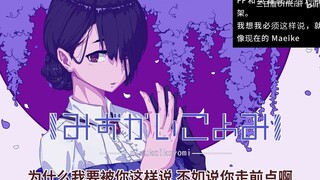 【三日暦】谁快来把这个日本vtuber给娶了吧