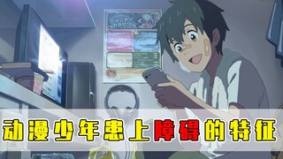 动漫少年也患上了电子障碍？对新番提不起“兴趣”