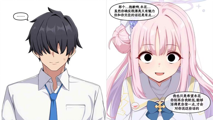 【บลูแอมแบสเดอร์】ไมฮานะที่กลายเป็นคนดุร้ายทันทีหลังจากได้ยินคุณครูปฏิเสธจะคบหากับเธอ