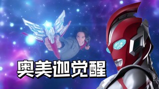 奥美迦奥特曼：战斗完，总是感觉很饿！