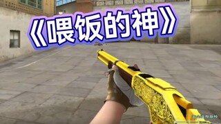 《默心姐你别喂了，真的饱了》