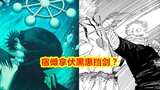 Analisis mendetail Jujutsu Kaisen Bab 247: Bisakah Fu Hei memblokir pedang? Sulit membunuh Su Nuo de